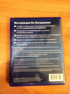 Погасить код