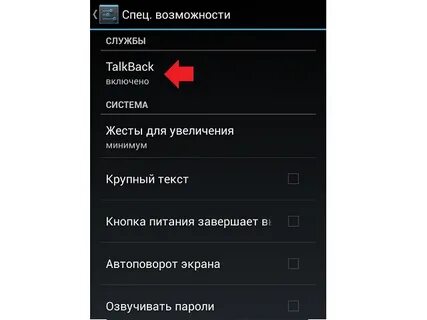 Talkback отключить подсветку
