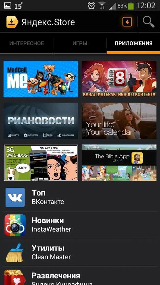Магазин программ для андроид. Магазины игр и приложений. яндекс стор. яндекс игры. yandex store для андроид.
