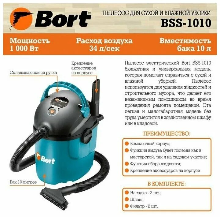 Bort bss-1010. Универсальный пылесос bort bss-1010. Строительный пылесос bort bss-1010. Пылесос промышленный bort bss-1010. Пылесос промышленный bort bss-1010.