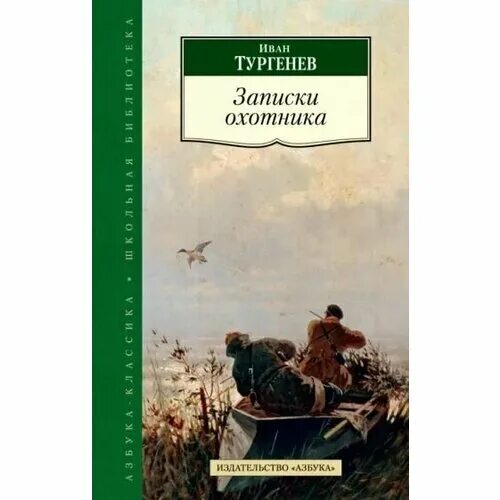 еженедельник для охотников до лошадей. другие записки охотников. и. записки охотника. записки охотника иван тургенев книга.