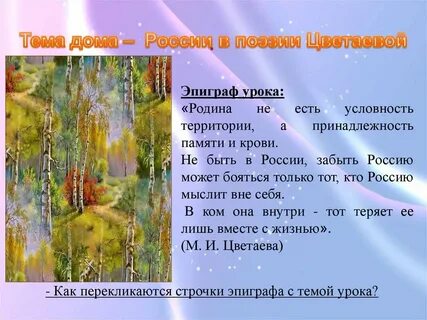 Стихотворение цветаевой о родине
