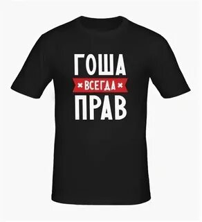 Гоша немного сердит