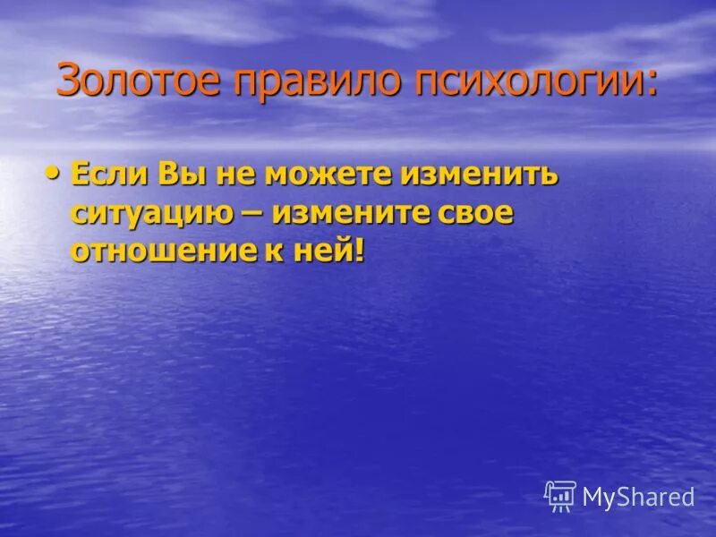 Изменение отношения к ситуации. Если не можешь изменить ситуацию измени. Фраза если не можешь изменить ситуацию измени свое отношение к ней. Не можешь изменить ситуацию измени отношение к ней. Если вы не можете изменить ситуацию то измените свое отношение к ней.