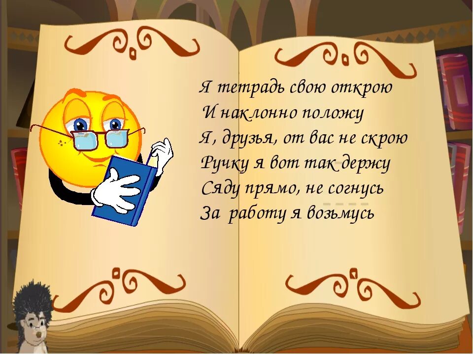 Стихотворение учите русский. Стихи про школу. Стихи про школу короткие. Стихи о школе для детей. Стишок на ш.