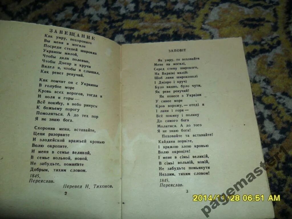 Стих шевченко завещание. Стихотворение Тараса Шевченко. Стихи Шевченко. Шевченко Таран стихотворение. Стихотворение Тараса Григорьевича Шевченко.