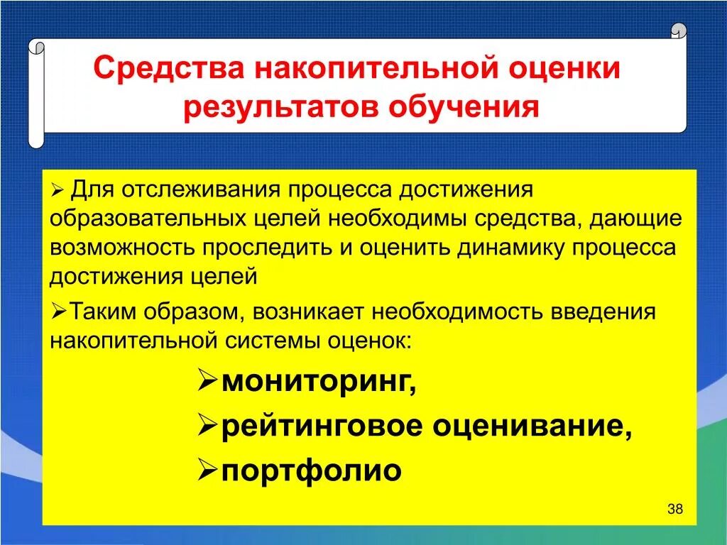 Систем оценок результатов обучения. Средства накопительной оценки результатов обучения. Система оценивания образовательных результатов. Современные средства оценивания результатов образования. Современные способы оценивания.