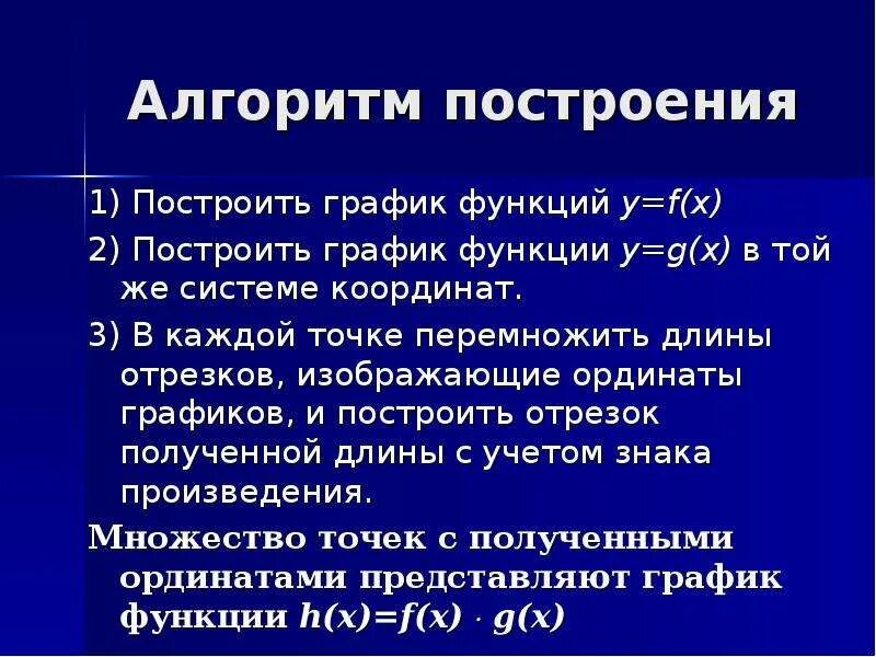 График произведения функций. Произведение функций. Построить график произведения функций. Произведение функций в точке.