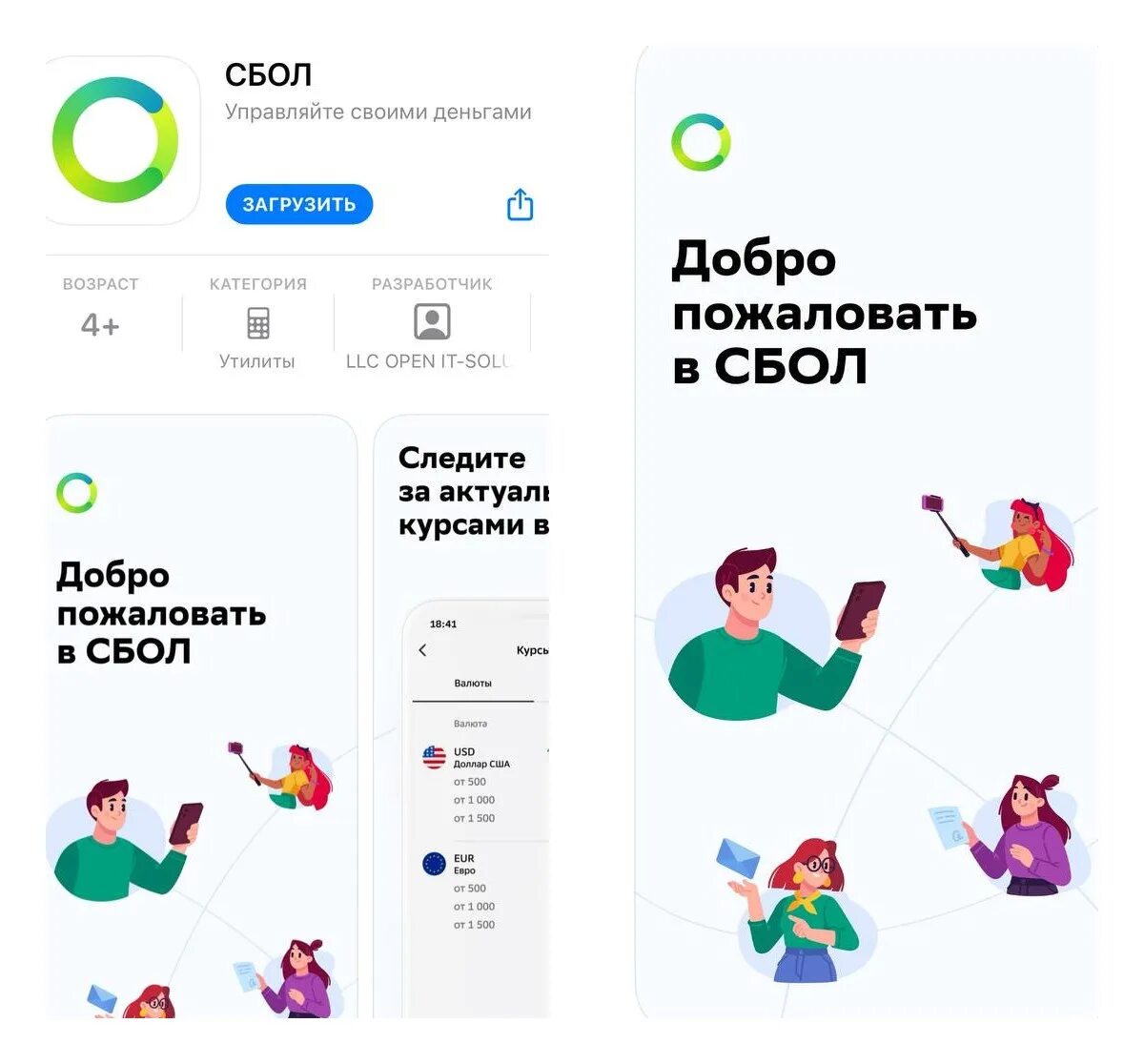 СБОЛ приложение. СБОЛ app Store. СБОЛ приложение для айфонов. Приложение Сбера СБОЛ. Какое приложение вместо сбербанк на айфон 2024