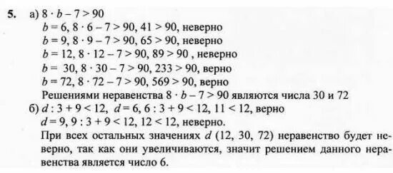 Б на 4 меньше а решение. Неравенства 4 класс Петерсон. Решение неравенств Петерсон. Найди наименьшее решение неравенства Петерсон 4. Найди наименьшее решение неравенства Петерсон 4 класс.