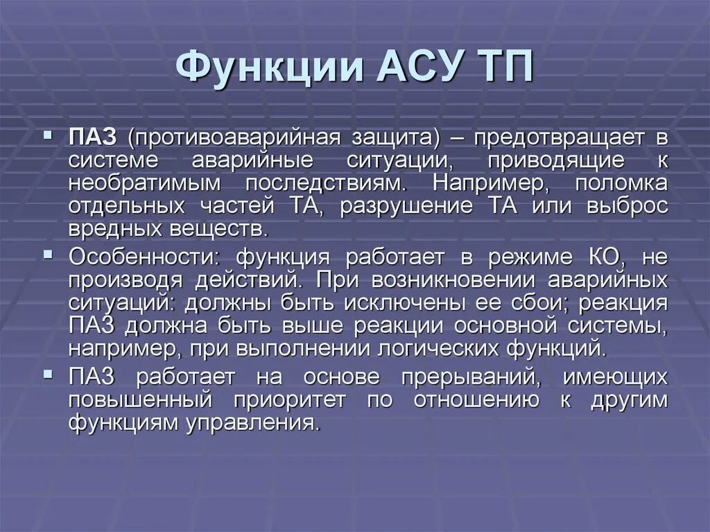 Роль арбитражного суда. Функции АСУ. Функции АСУ ТП. Функции автоматизированных систем управления - это. Функции управления АСУ.