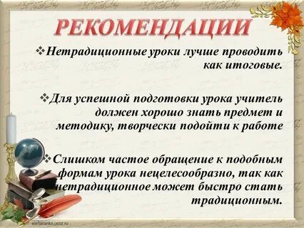 Нетрадиционного урока математики