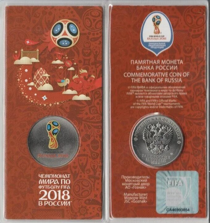 Монеты 2018 года 25 руб. Монета 25 рублей забивака. Монеты 2018 года 25 руб. 25р монетой 2018 фифа. Монеты 2018 года 25 руб.