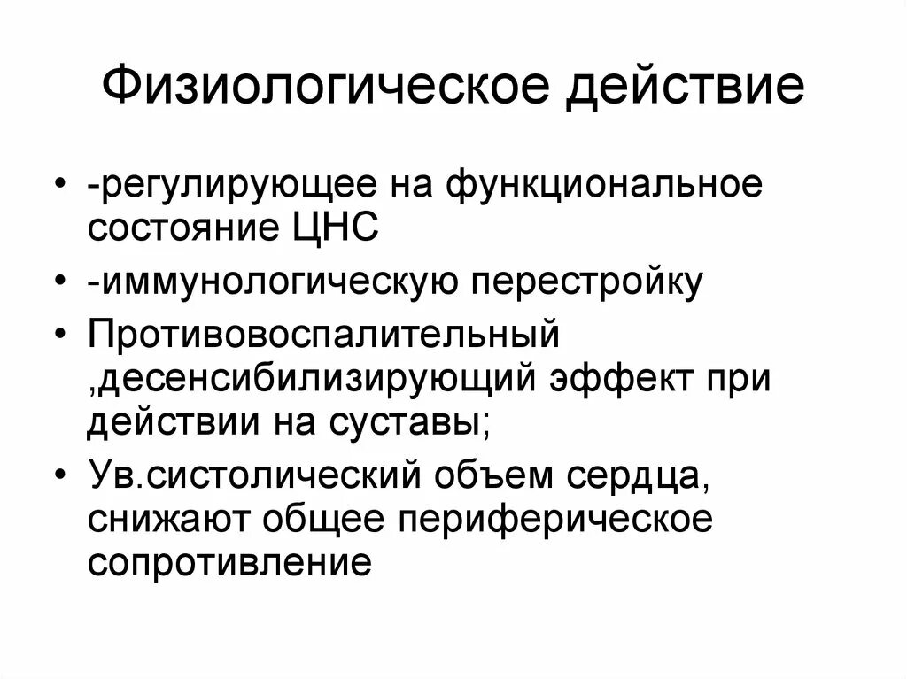 Гетерометрическая саморегуляция. Физиологическое значение это. Гигиеническое значение воды. Физиологический форум. Физиологический форум.