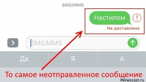 Почему при отправке смс пишет ошибка. Сообщение не доставлено. смс не доставлено. сообщение не доставлено айфон. сообщение недоставленл.