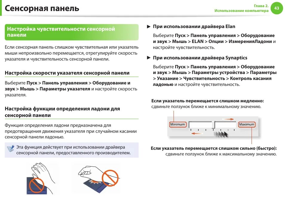 Сенсорная плита инструкция. Инструкция к сенсорной плите. Инструкция по эксплуатации телефон lcd с сенсорной панелью. Правила пользования сенсорной панелью. Пользование сенсорной плитой.