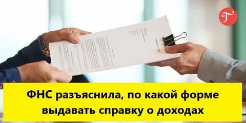 Разъяснения фнс