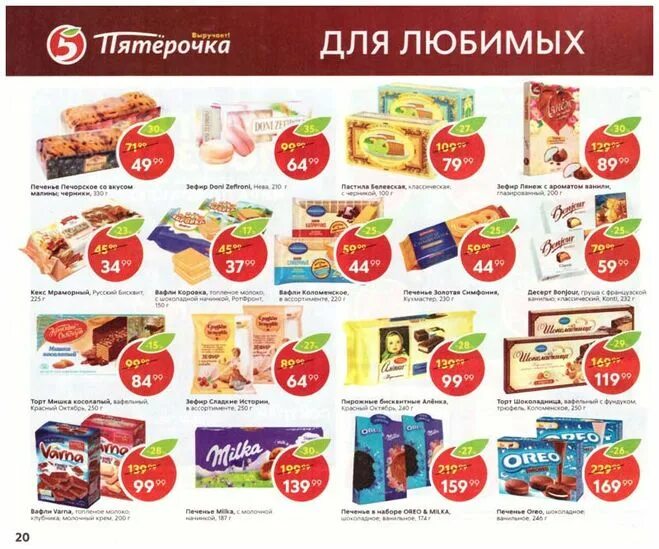 Вкусняшки в пятерочке. Чипсы в пятерочке. В какой пятерочке можно. Август акция пятерочка. Товары в пятерочке.