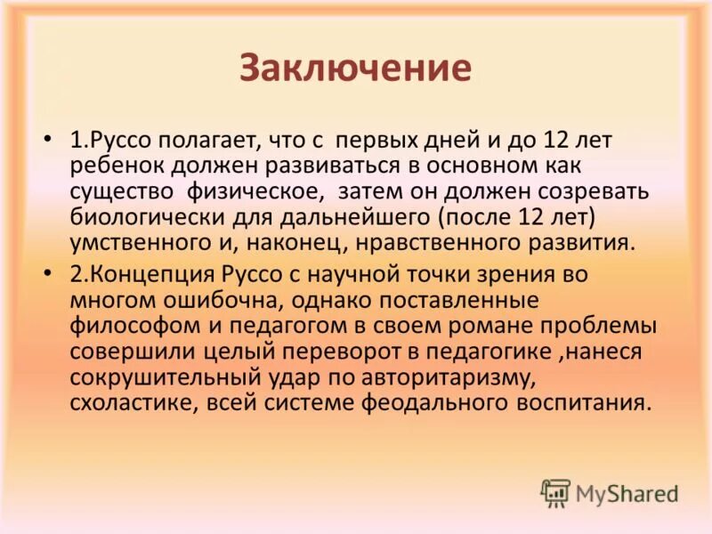 Свободное воспитание руссо. Теория свободного воспитания ж.ж.Руссо. Теория естественного свободного воспитания Руссо. Теория естественного воспитания ж ж Руссо. Теория естественного и свободного воспитания ж.ж.Руссо.