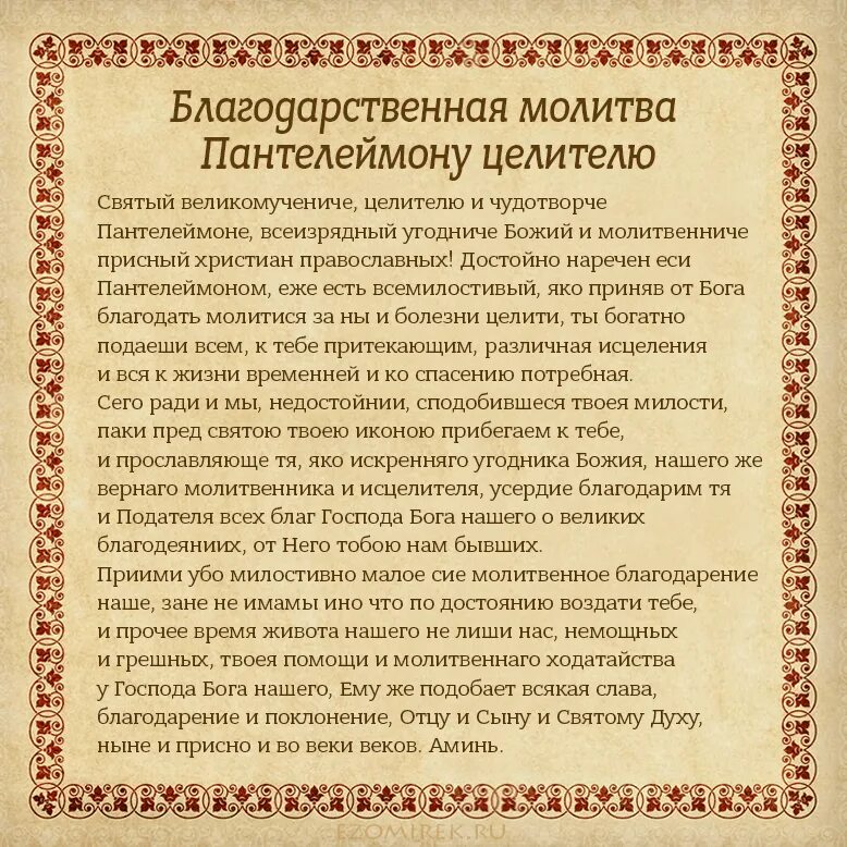 Молитва о здравии сына от матери сильная. Молитвы о детях материнская сильная о сыне. Молитва святому Пантелеймону о выздоровлении. Молитва святому Пантелеймону о здравии и исцелении. Молитва целителю Пантелеймону об исцелении болящего.