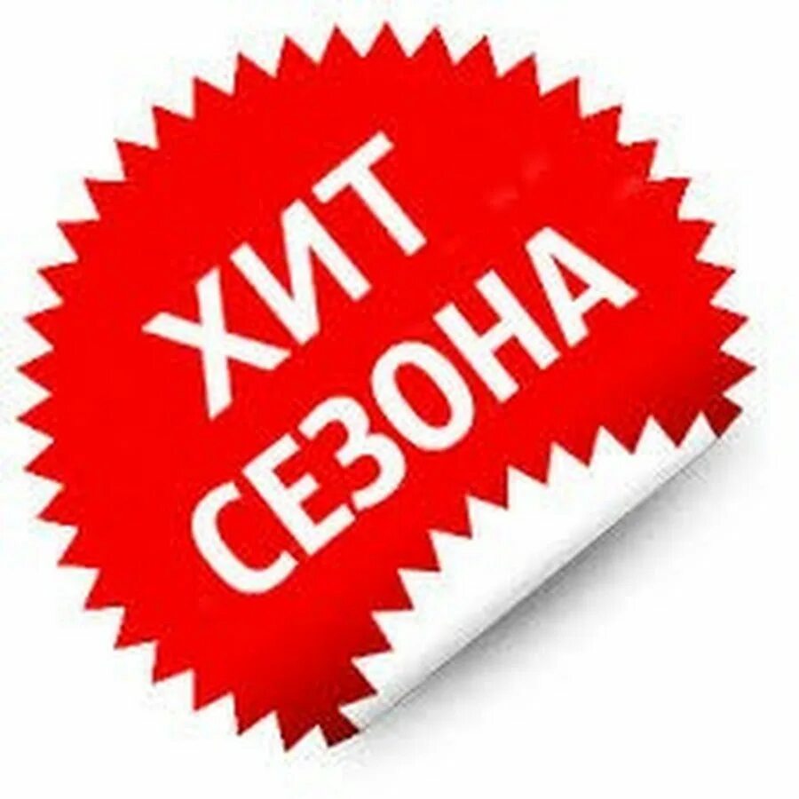 Значок хит продаж. Стикер хит продаж. Хит продаж иконка. Super quality