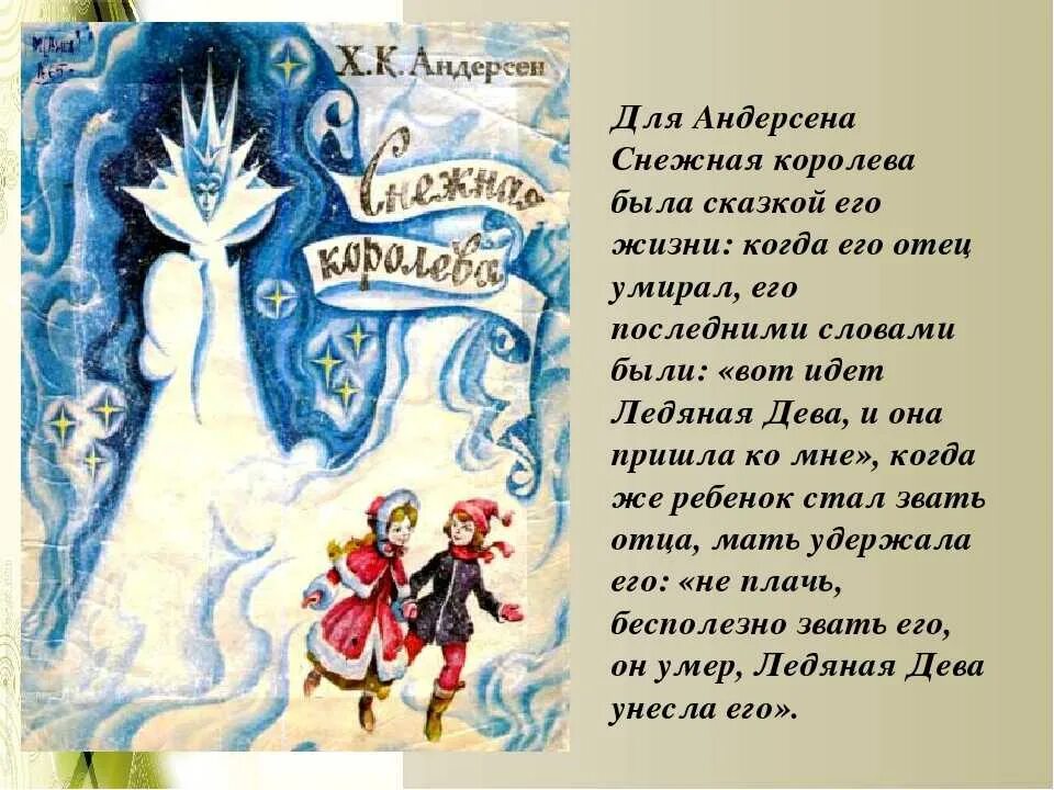 Г х андерсена снежная королева кратко. Г.Х. Андерсен "Снежная Королева" 1глава. Андерсен, Ханс Кристиан "Снежная Королева: сказка". Андерсен Снежная Королева 5 класс. Сказка Ганса Христиана Андерсена Снежная Королева.