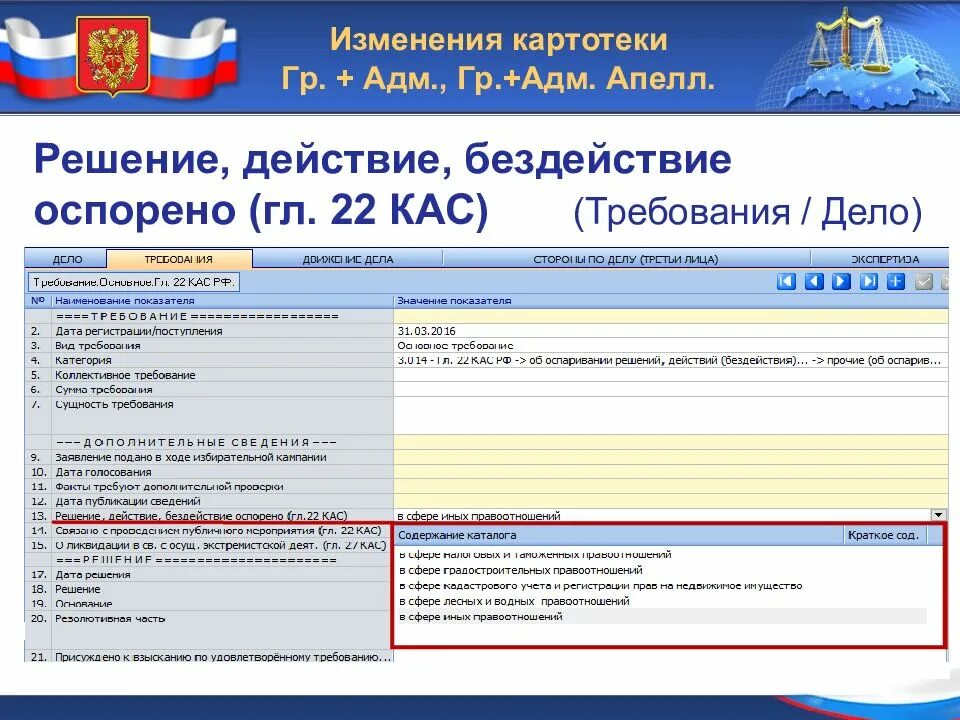Судебная картотека. Гас правосудие судебное делопроизводство. пи судебное делопроизводство. электронная картотека гас правосудие. судебное делопроизводство и статистика.