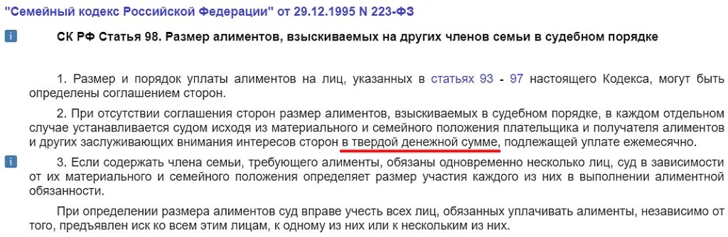 Алименты в россии 2024. Алименты статья. Алименты по семейному кодексу. Ст 83 семейного кодекса. Статья алименты на ребенка.