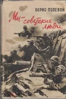 Книга советские люди