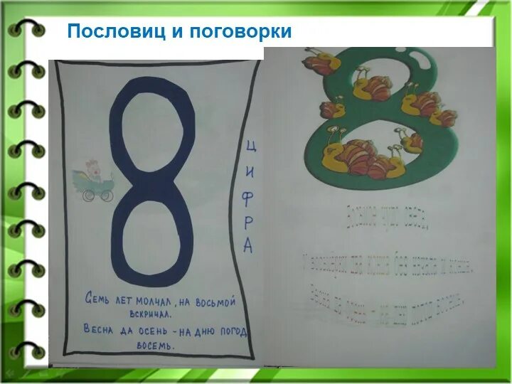 Числа в загадках пословицах и поговорках проект. Книжка числа в загадках пословицах и поговорках. Книга цифры в загадках пословицах и поговорках. Книга числа в загадках пословицах поговорках. Книга числа в загадках пословицах.