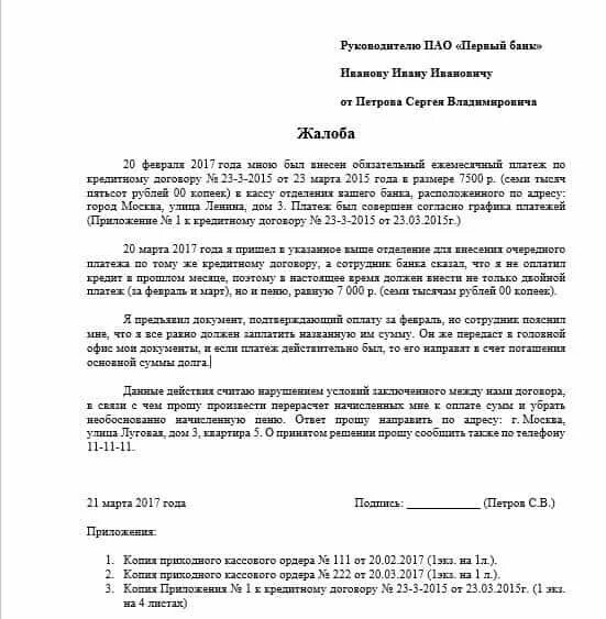 Жалоба в центробанк образец. Пример жалобы на сотрудника банка. Жалоба на действия сотрудников банка образец. Образец жалобы на банк в Роспотребнадзор образец. Образец жалобы на сотрудника банка.