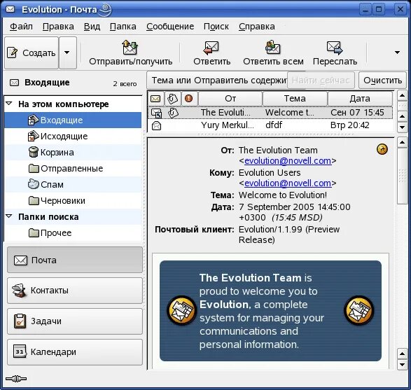 Российский почтовый клиент alteroffice. Evolution почта. Почтовый клиент. Почтовый клиент Linux Evolution. Почтовые программы.