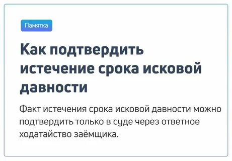 Срок действия взыскания