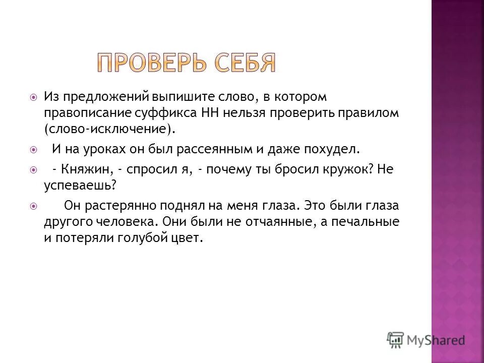 Из данного предложения выпишите слова