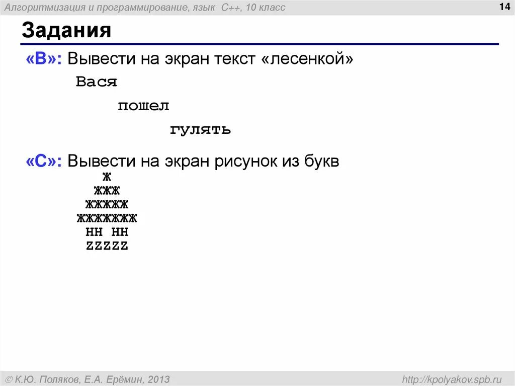 Что выведет программа на экран b 1. Вывести на экран текст лесенкой. Программа на Паскаль рисунок. Вывести на экран рисунок из букв. Нарисуйте лестницу в Паскале.