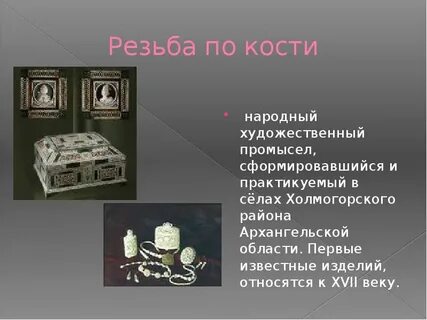 С какими народными промыслами связано имя ломоносова