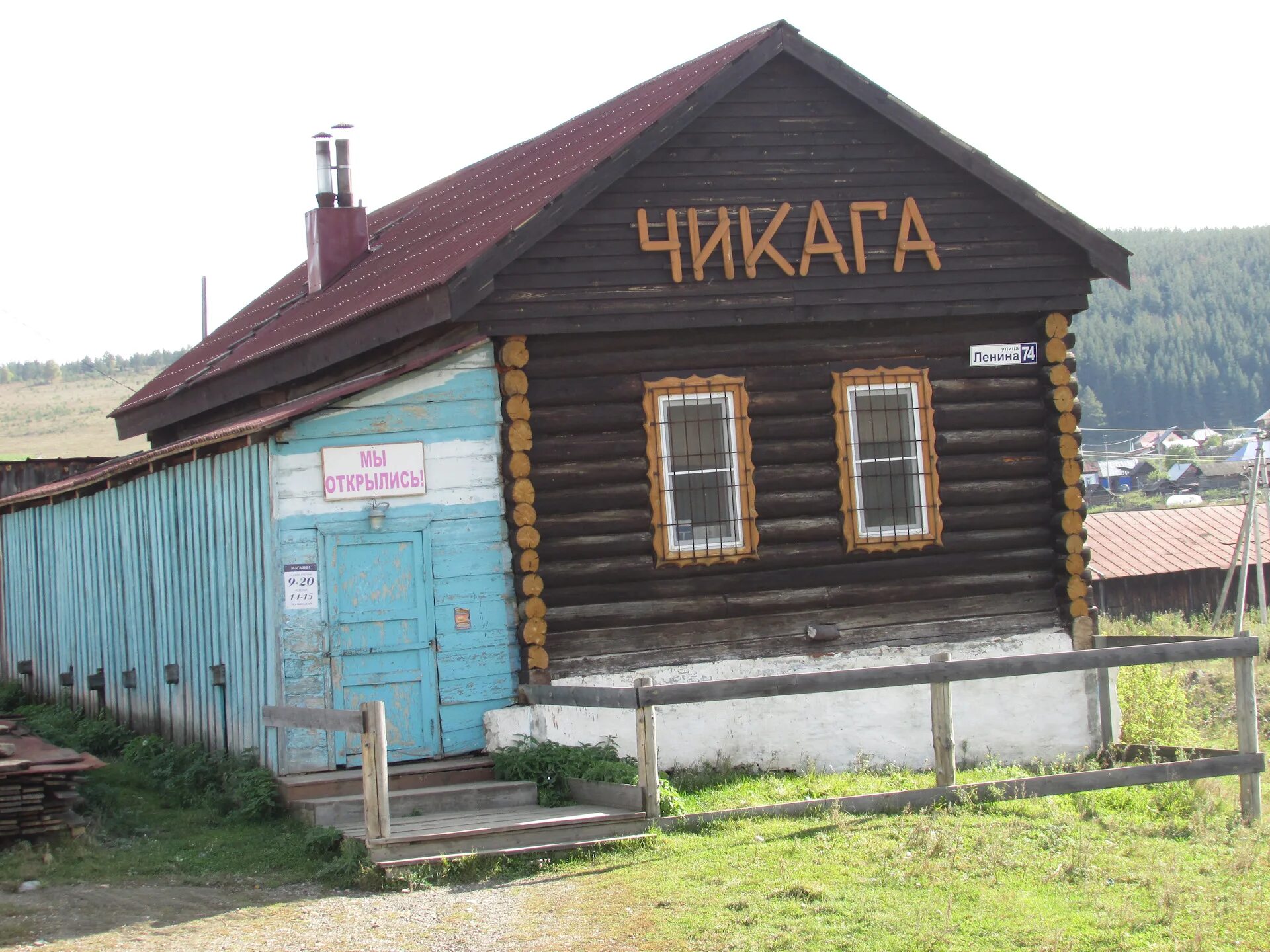 Сельская деревня башкирии. Чикага магазин в селе кага. Чикага прикрл. Чикага. Гора кага башкирия.