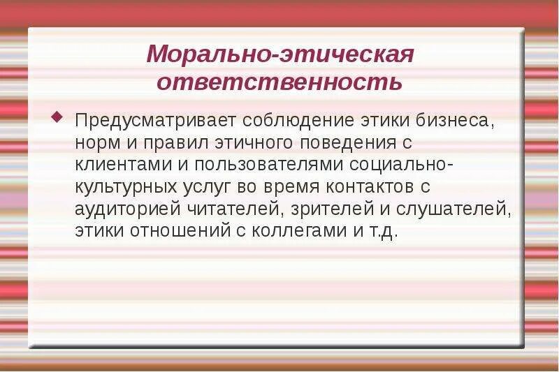 Социально этическая ответственность. Соблюдение этических норм. Морально-этические. Этика ответственности. Мораль нравственная ответственность.