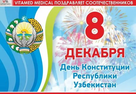 8 го декабря