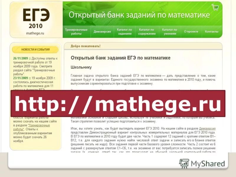 Ответ будет доступен. Mathege.ru. Матч ЕГЭ. Ответы на mathege. Банк заданий.