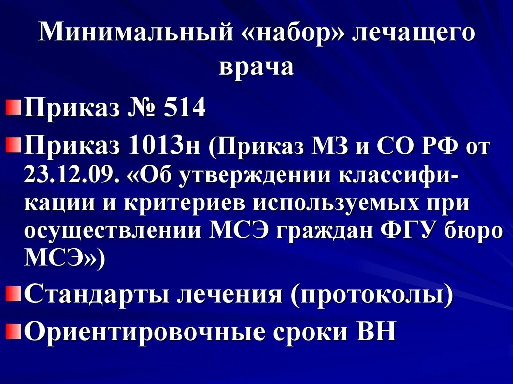 Профосмотры приказ 514н. 514 Приказ. 514 Приказ по диспансеризации. 514 Приказ МЗ РФ.