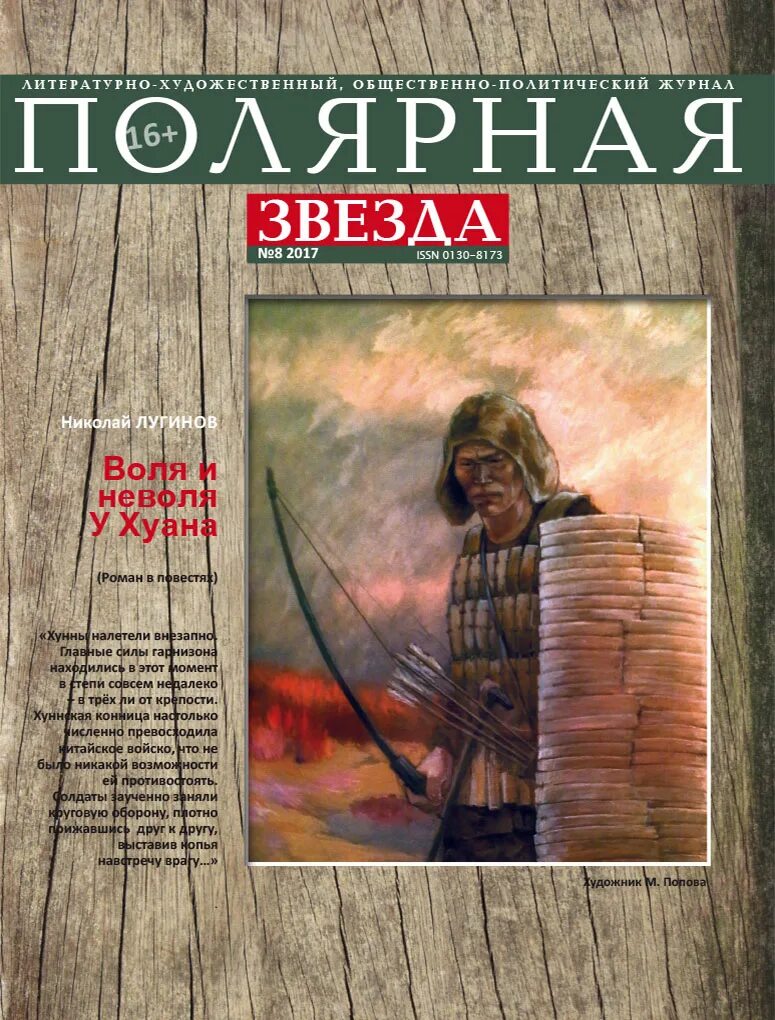Полярная звезда журнал. Полярная звезда журнал якутск. обложка журнала полярная звезда. литературный журнал полярная звезда. полярная звезда журнал автор.