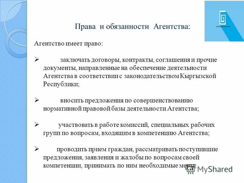 положение агентство. устав ооо 2020 с одним учредителем. сезонный характер работы предполагается для. содержание устава ооо. положение агентство.