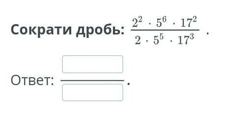 Сократить дробь 12 125. Сократи дробь 40 и 64. Сократи дробь 17/51. Сократи дробь 88/33. Сокращение дроби 17/51.