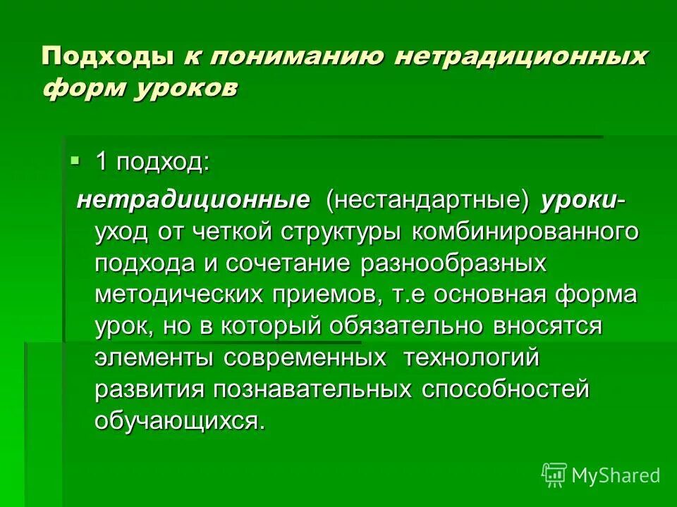 нетрадиционные подходы. нестандартные способы мотивации. нетрадиционные подходы. методы и способы подбора персонала. альтернативный подход.