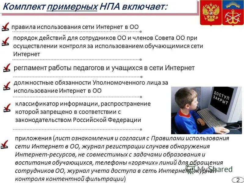 Правила использования сети интернет в школе. Правила пользования сетью интернет. Картинки с правилами пользования в сети интернет.. Правила пользования сетью интернет для родителей.. 5 Правил пользования в сети интернет.