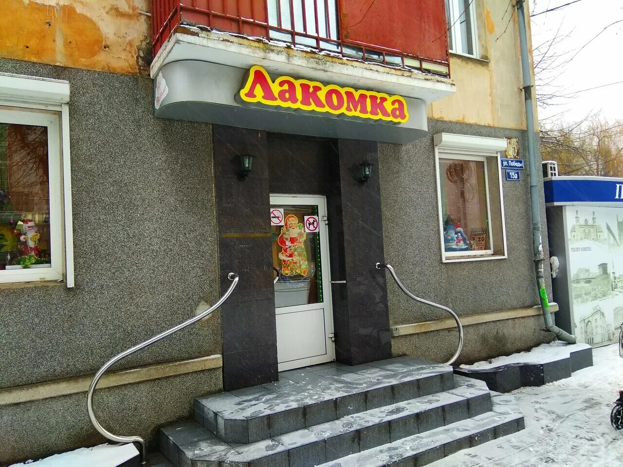 кафе лакомка йошкар-ола. победы, 15а, советск, россия. кофейня лакомка. озеры магазин. лакомка ул.