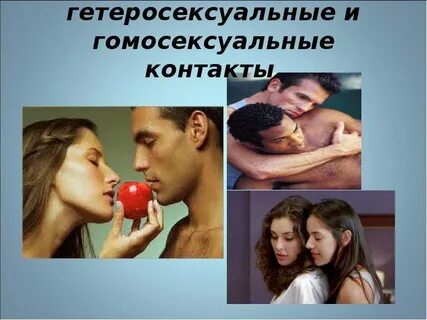Кто такие гетеро девушки