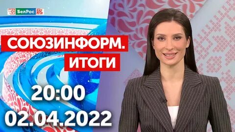 Программа бел рос