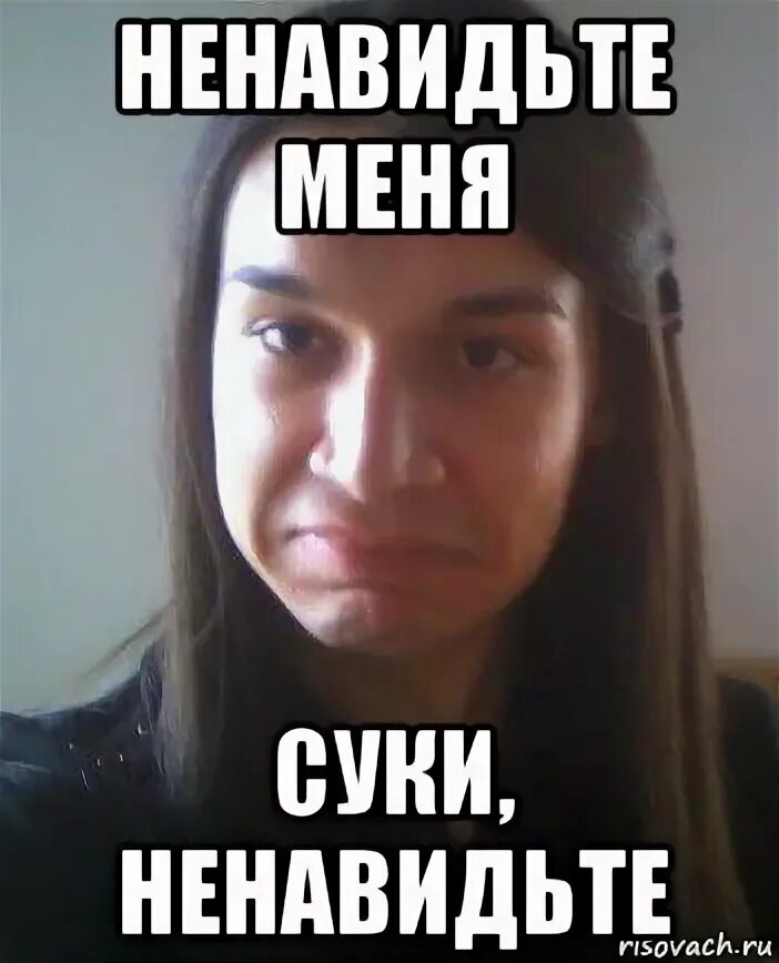 Мем ненавижу. Ненавижу мемы. ненавистный мем. мем презираю. ненавижу зиму мемы.